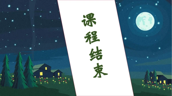 【核心素养】部编版语文四年级下册-9.短诗三首 第1课时（课件）