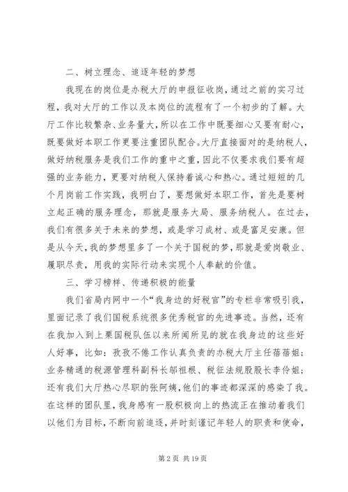 关于税务表态发言稿多篇.docx