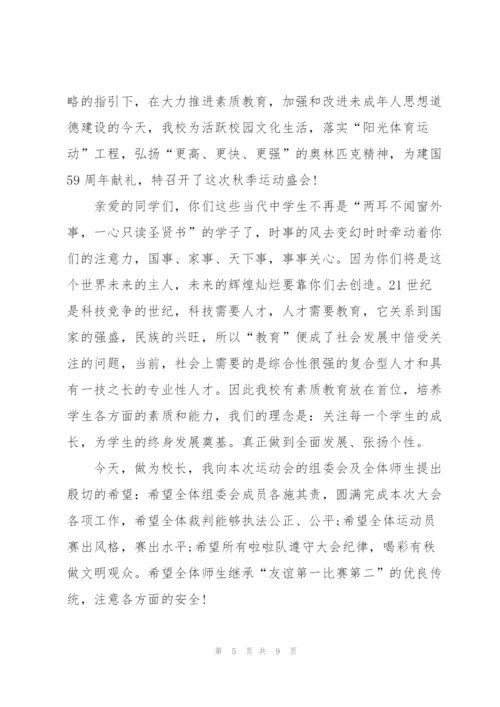 运动会领导个人致辞500字5篇.docx