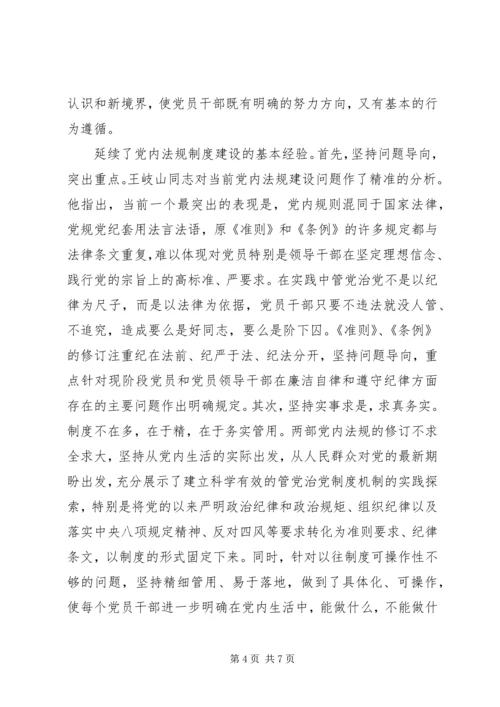 坚守纪律底线树立清风正气发言稿-守纪律底线树清风正气.docx