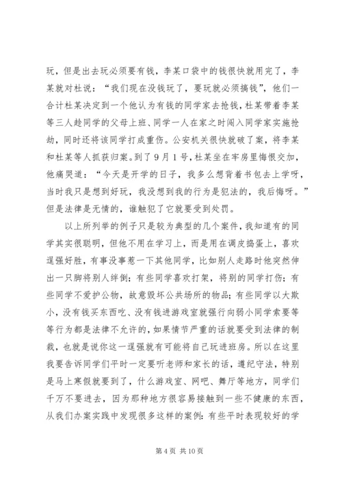 小学法制报告讲稿之二篇 (3).docx