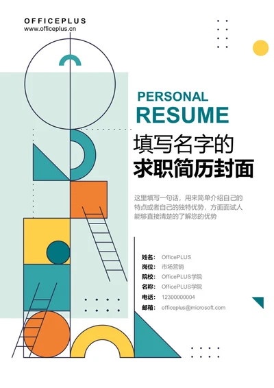简约求职简历封面