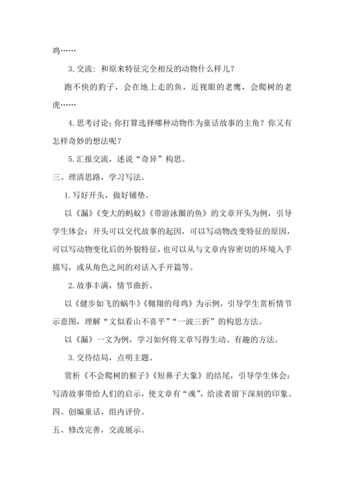 第八单元习作《这样想象真有趣》( 教案 )