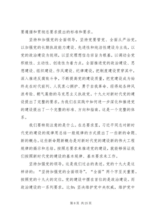 推进党的建设新的伟大工程.docx