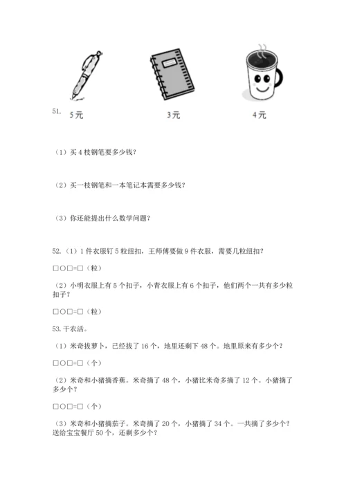 小学二年级上册数学应用题100道及参考答案【巩固】.docx