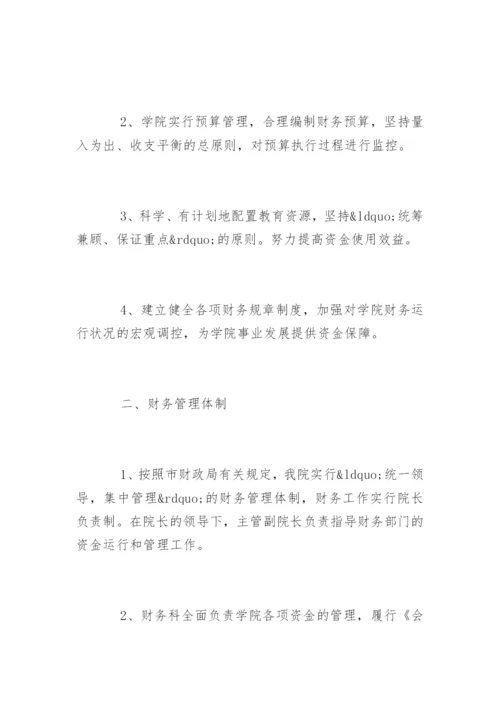 私立学校财务管理制度_私立学校财务管理制度条例.docx