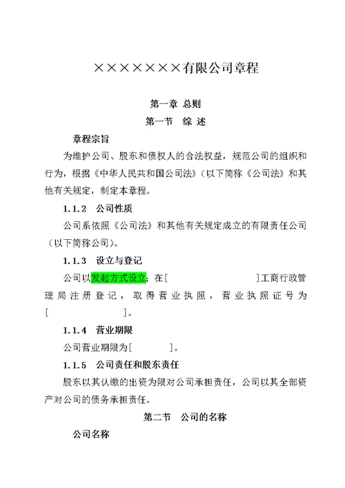 某有限公司管理制度章程