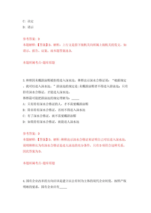 内蒙古呼伦贝尔市莫力达瓦达斡尔族自治旗公开招聘乌兰牧骑专业技术人员9人模拟卷（第8次）