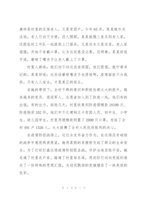 新冠疫情个人先进事迹材料.docx