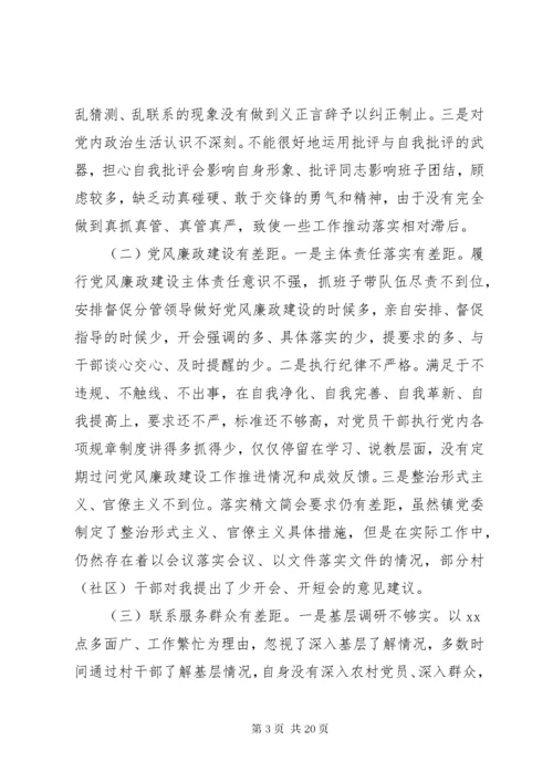 8主题教育专题组织生活会个人检视剖析材料三篇.docx