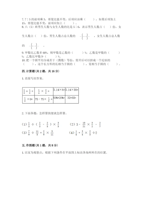 2022六年级上册数学期末考试试卷附参考答案【综合卷】.docx