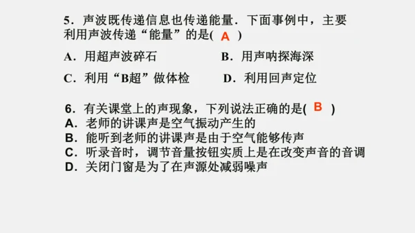第二章 声现象【2021年秋八上物理期末复习精品课件】(共36张PPT)