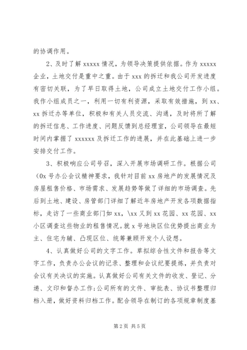 企业办公室个人工作自我总结.docx