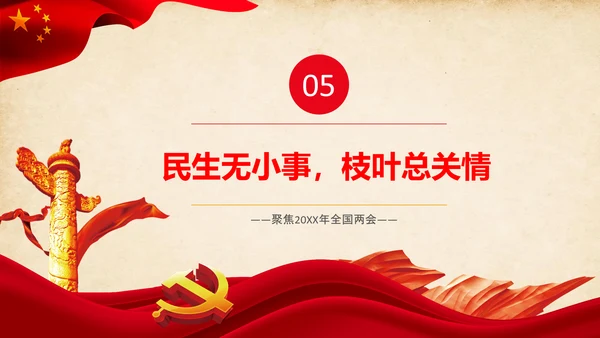 聚焦两会学习两会金句解读PPT模板