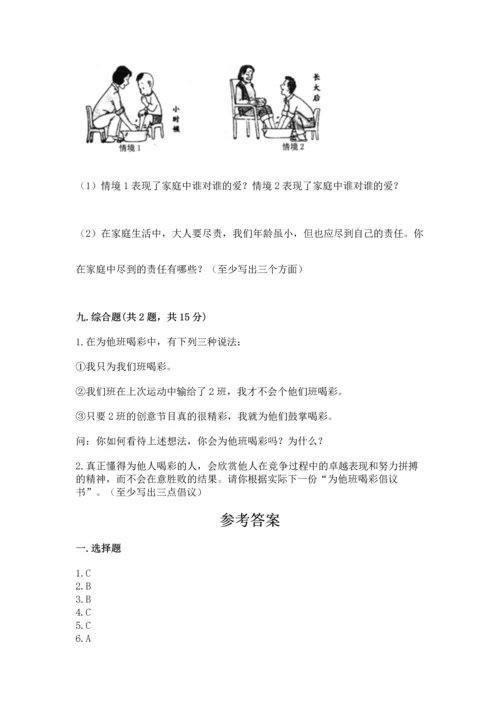 部编版四年级上册道德与法治期中测试卷带答案（综合卷）.docx