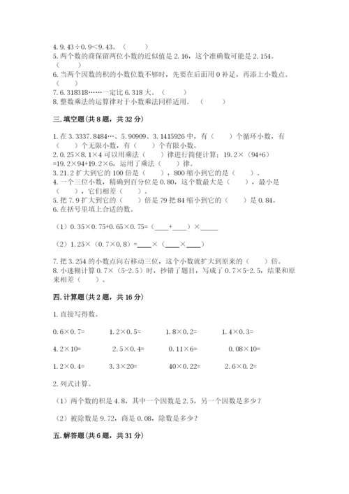 人教版数学五年级上册期中测试卷含答案（巩固）.docx