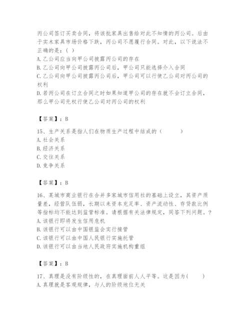 2024年国家电网招聘之法学类题库精品（考点梳理）.docx