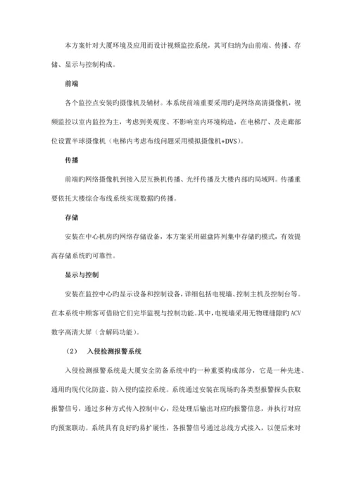 大厦高清监控系统解决方案.docx