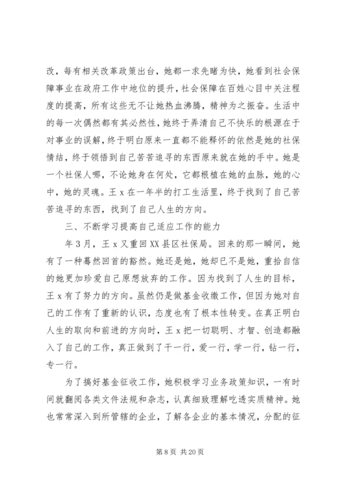 先进事迹材料4篇.docx