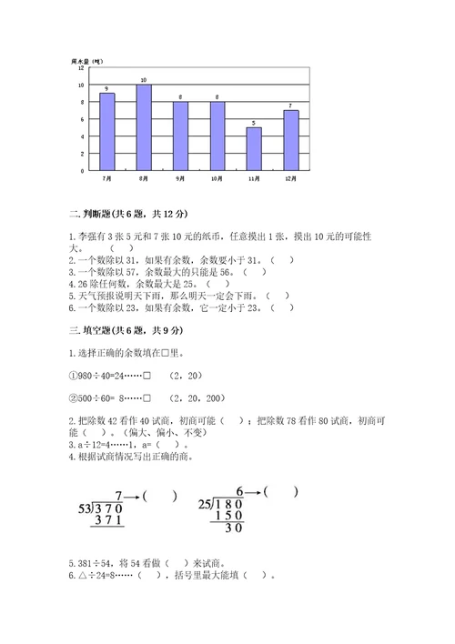 苏教版四年级上册数学期末测试卷（名师推荐）wod版