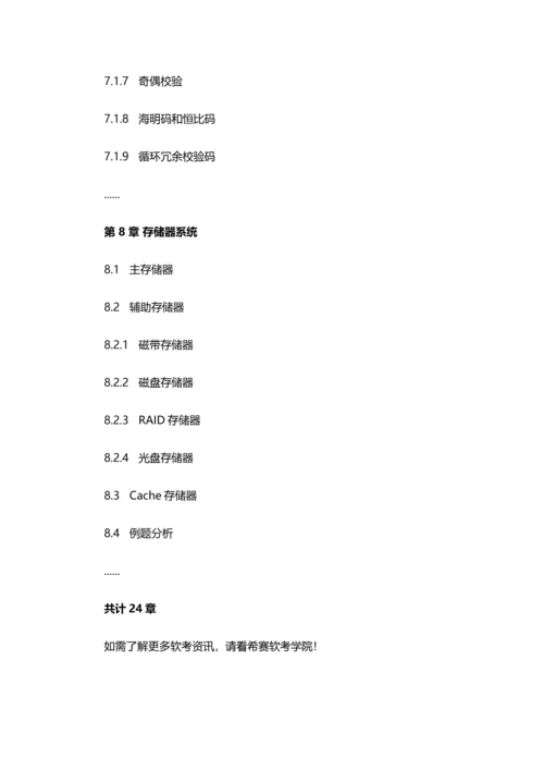 2023年软考教程之软件设计师考试考点分析与真题详解.docx