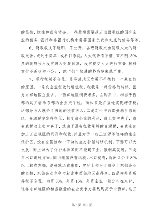 健全人大对政府财税体制研究.docx