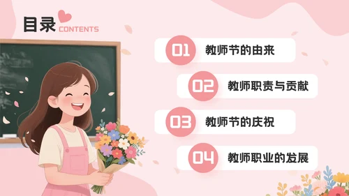 粉色插画风教师节快乐通用PPT模板
