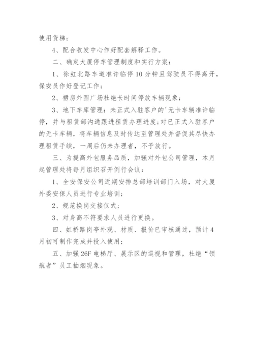 保安公司的会议纪要.docx