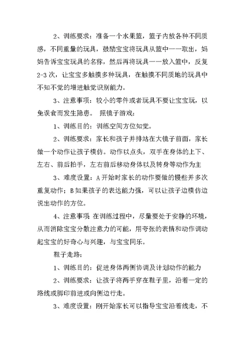 感统训练一年工作总结