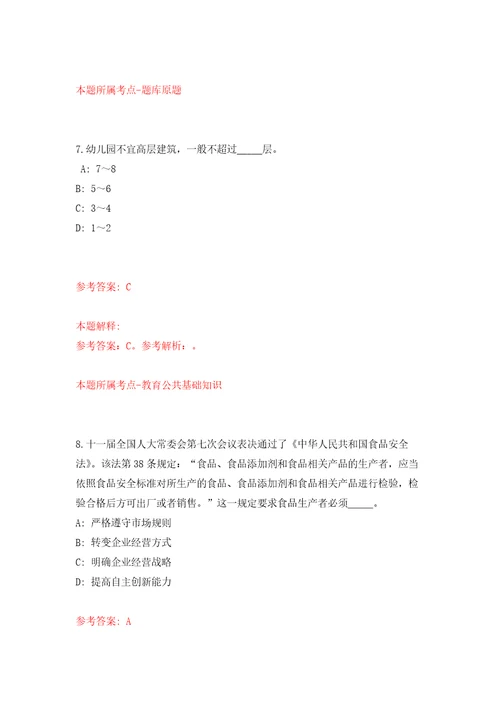 2021年12月2022年广东江门市妇幼保健院人才招考聘用计划专用模拟卷第3套