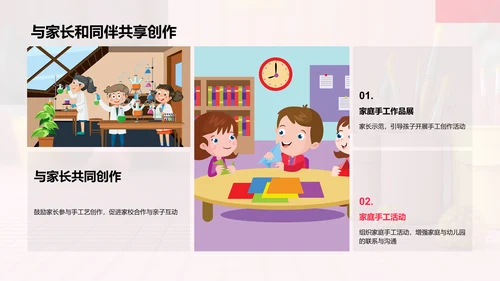 幼教手工课程的提升PPT模板