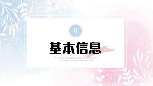 蓝粉色简约水彩晕染笔刷效果教师个人简历自我介绍PPT