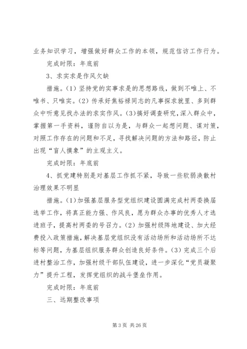 乡镇领导干部整改落实工作方案9篇.docx