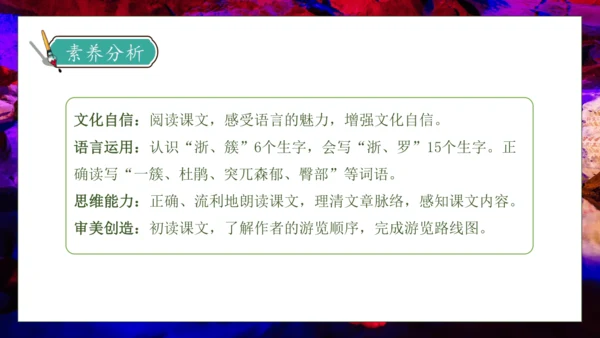 【核心素养】部编版语文四年级下册-17.记金华的双龙洞 第1课时（课件）