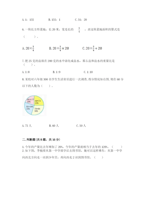 小学数学六年级上册期末卷含答案（黄金题型）.docx