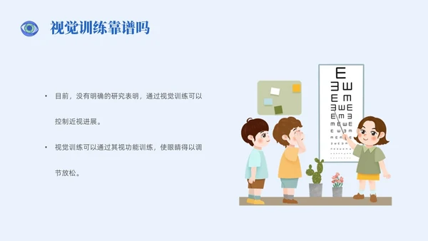 插画风简约形状眼镜预防近视近视防控家长会