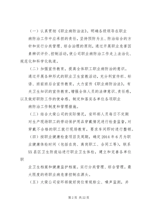 职业病防治工作计划与实施方案 (6).docx