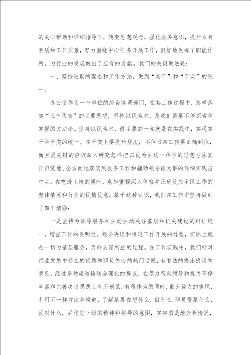 2021年办公室文员述职汇报范文2021年办公室述职汇报