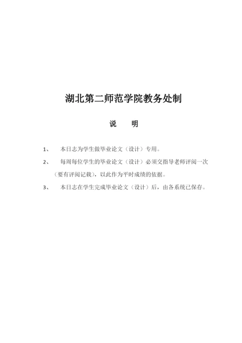 某学院毕业论文设计学生工作日志.docx