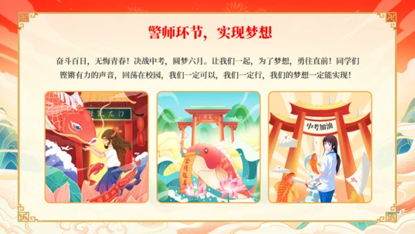 努力学习冲刺百日赢在中考通用PPT模板