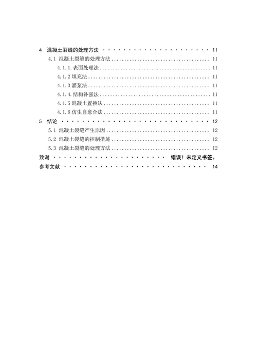 土木工程本科
