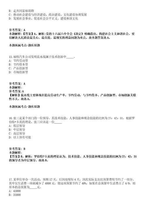 四川成都高新区石羊街道招聘29名聘用制工作人员冲刺卷一附答案与详解