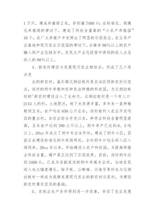 现代农业发展的调研报告_1.docx