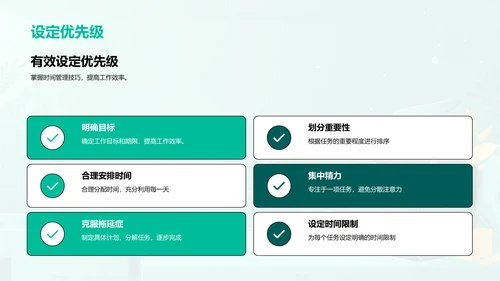 职场软技能指南PPT模板