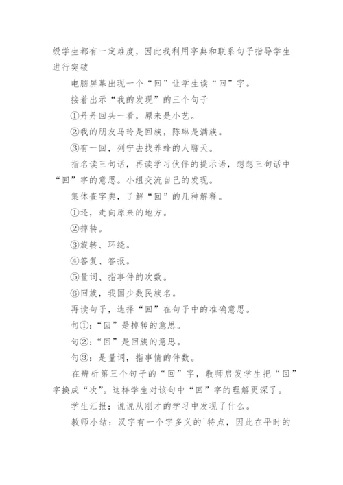 语文园地七教学反思_3.docx