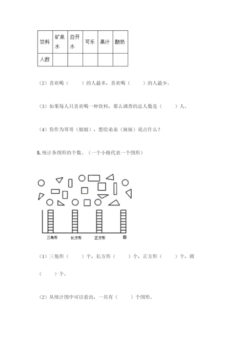 人教版二年级下册数学第一单元-数据收集整理-测试卷【夺分金卷】.docx