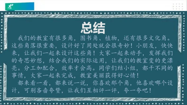 二年级道德与法治上册：第八课装扮我们的教室 课件（共33张PPT）