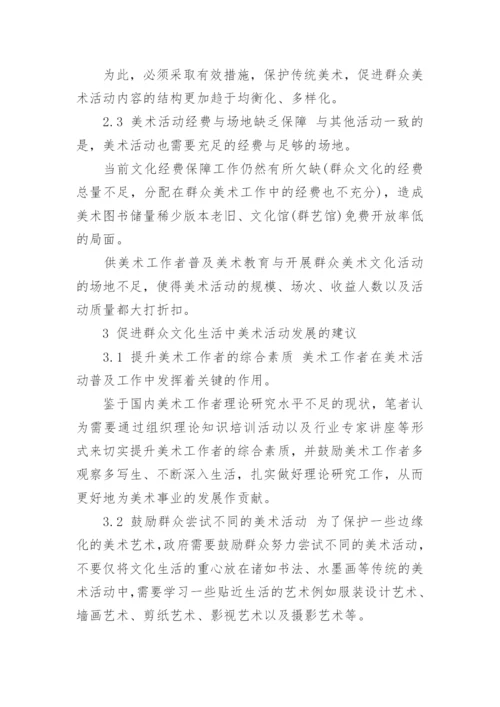 美术论文集.docx