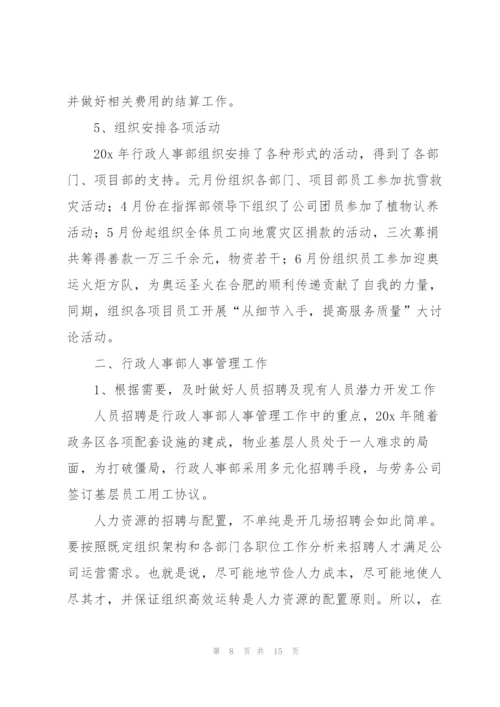 行政人事部门个人工作总结800字.docx