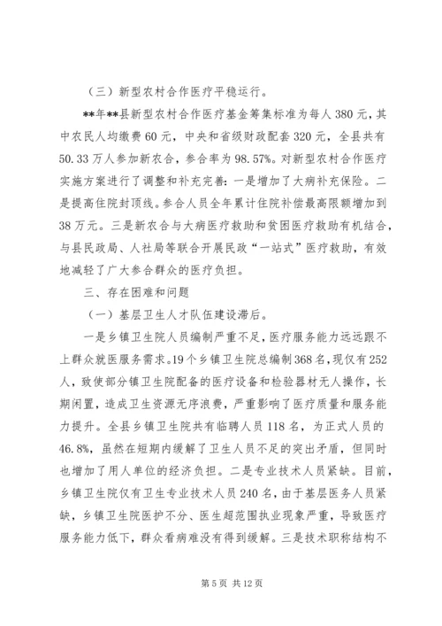 基层医改工作调研报告.docx